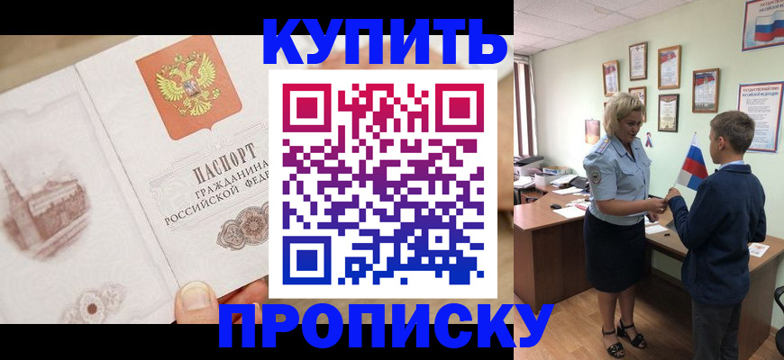 временная регистрация в квартире в Азове