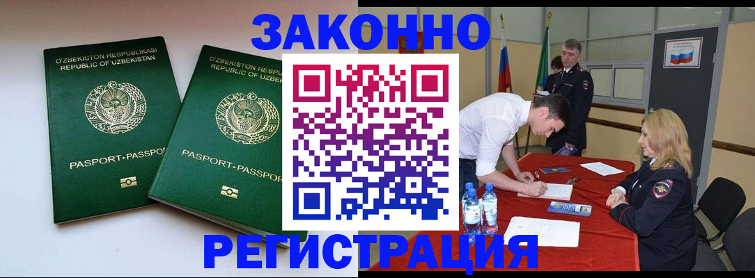 миграционный учет в Азове
