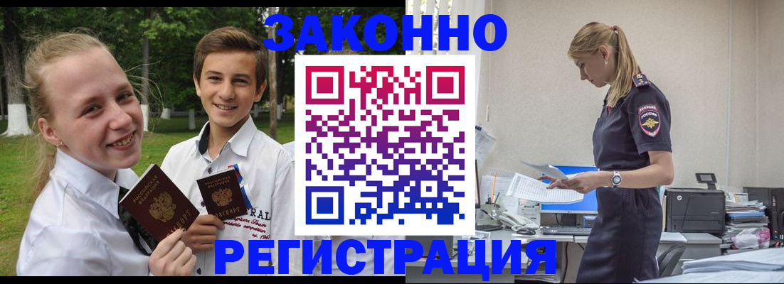 временная регистрация законно в Азове