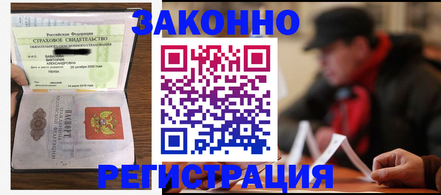 где прописаться в Азове