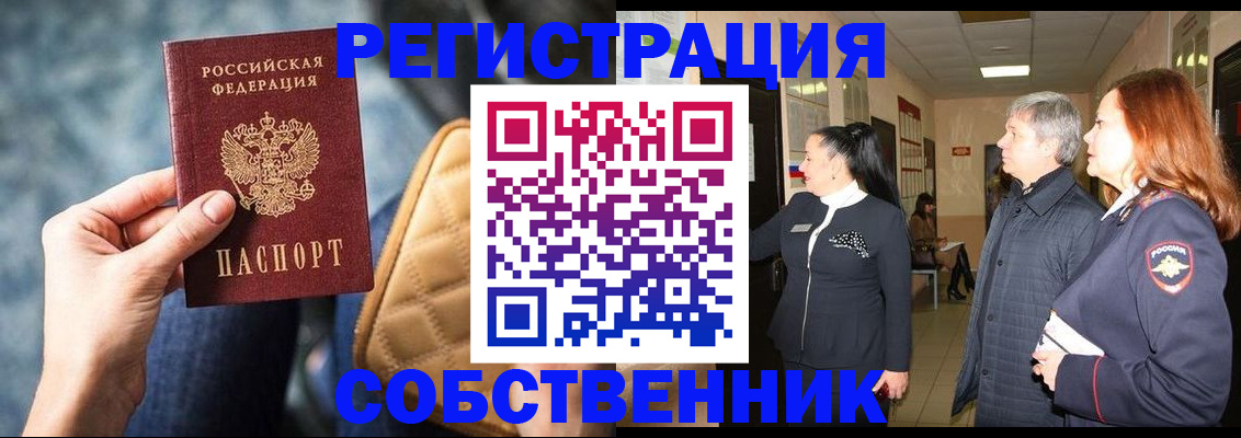 прописка в Азове