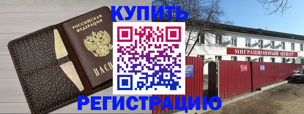 миграционный учет в Азове